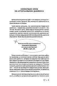 В ритме сердца. Трекер артериального давления и пульса